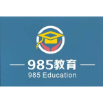  985教育