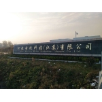 河北电机科技（江苏）有限公司
